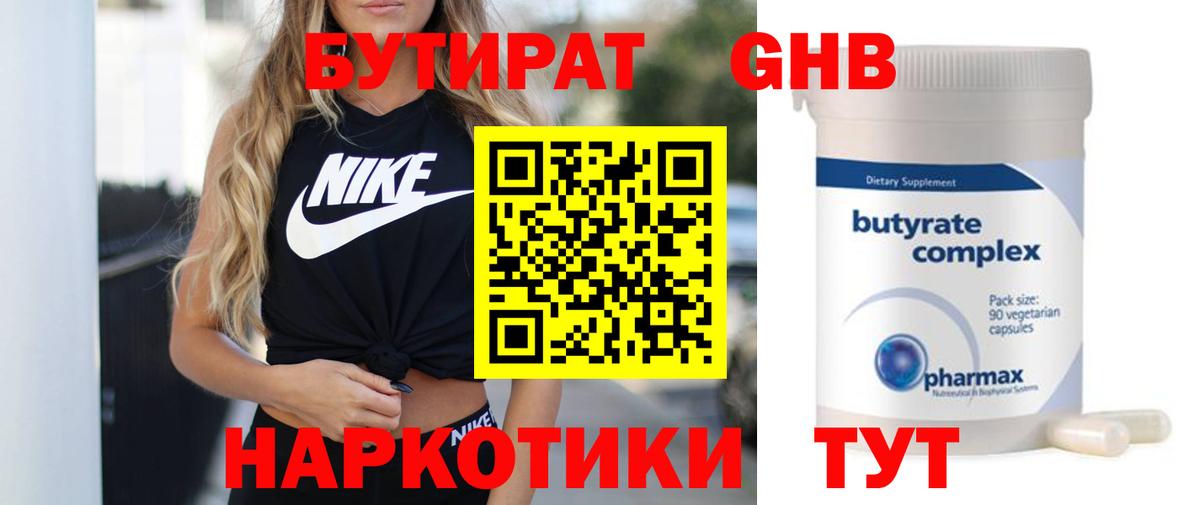 Бутират BDO 33% Малгобек