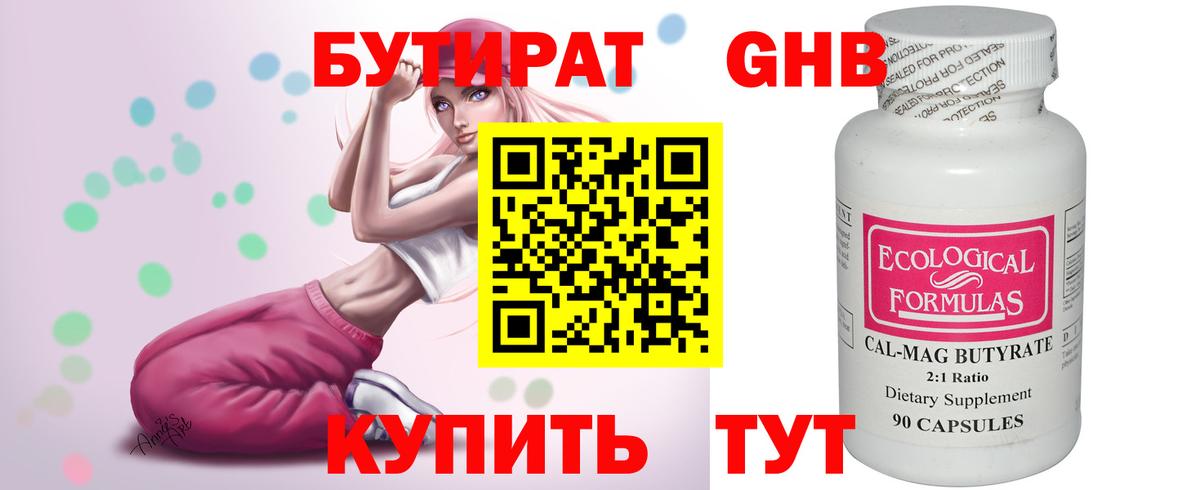 Бутират  Вход с VPN  Малгобек  БУТИРАТ 1.4BDO 