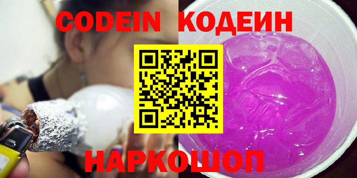 Малгобек  Codein Purple Drank  Вход с VPN 